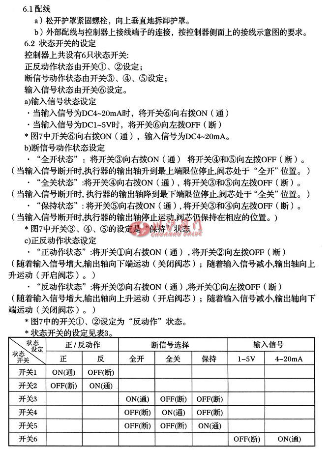 電動(dòng)液氮調(diào)節(jié)閥調(diào)整方法